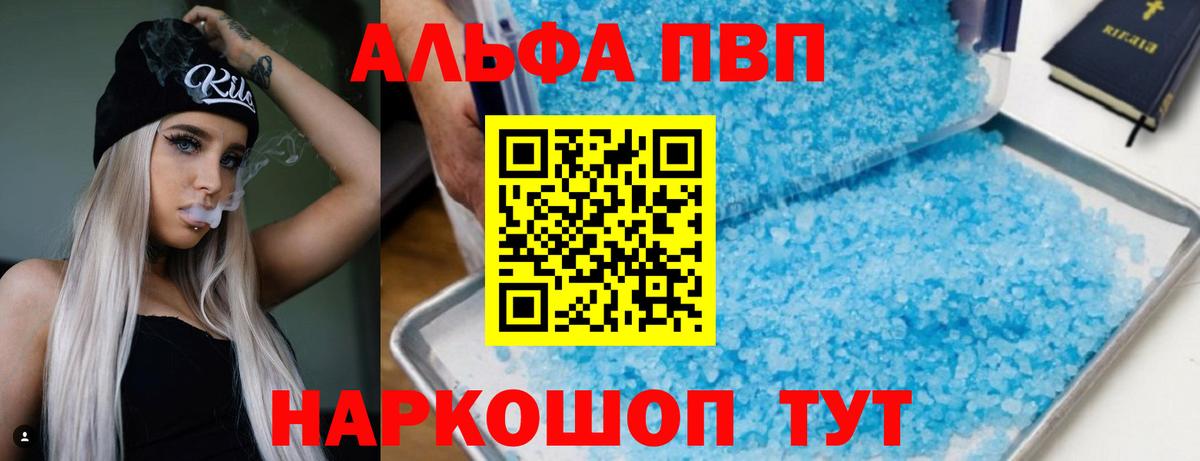Alpha PVP СК  Вход с VPN  А ПВП  как найти закладки  Боровичи  А ПВП VHQ 