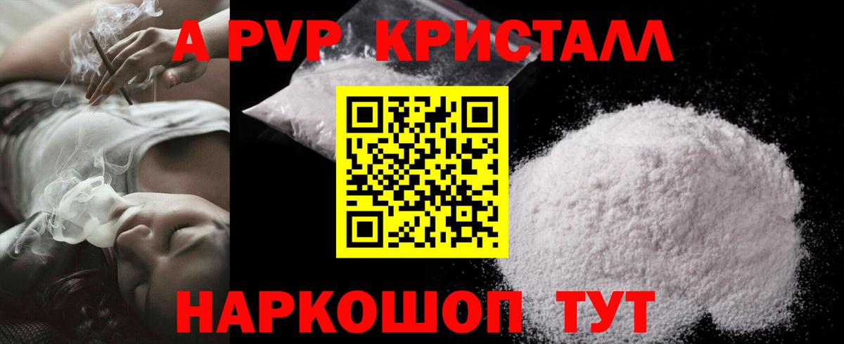 Alpha PVP Соль Боровичи