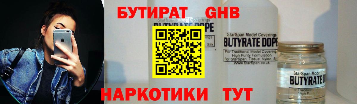 Боровичи  Бутират  Вход с VPN  Бутират BDO 