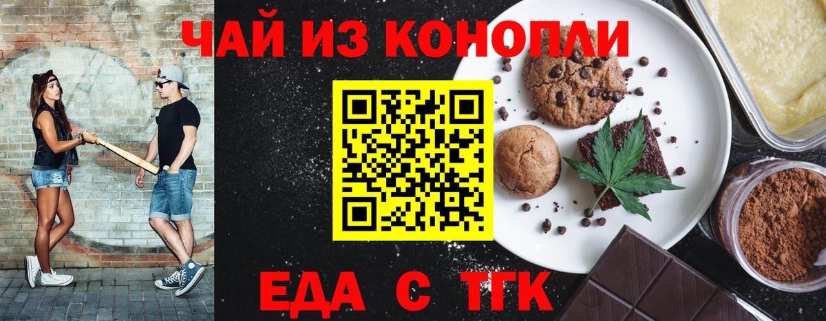 Боровичи  Печенье с ТГК марихуана  Вход с VPN 