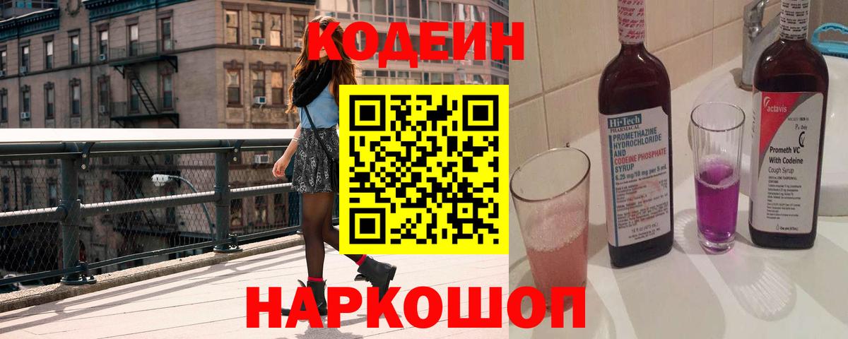 Codein напиток Lean (лин)  Вход с VPN  Кодеиновый сироп Lean напиток Lean (лин)  Боровичи 
