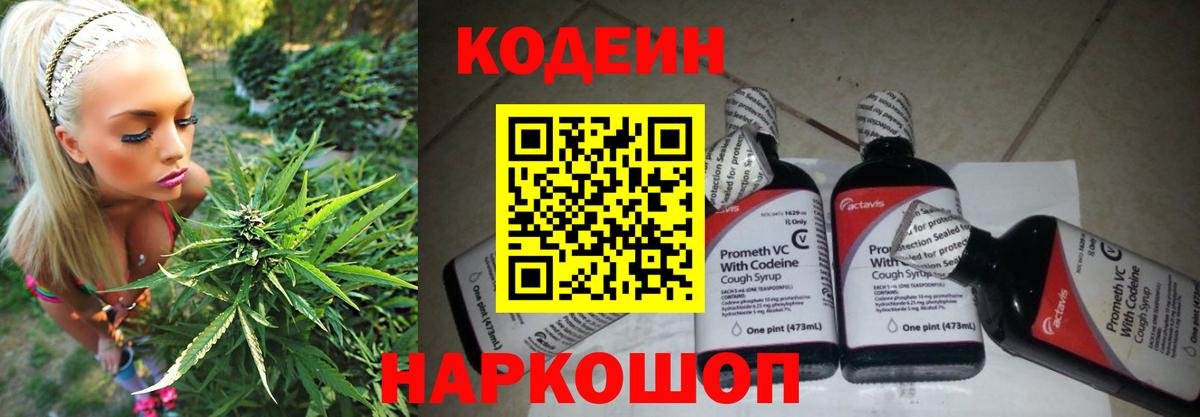 Кодеиновый сироп Lean Purple Drank Боровичи