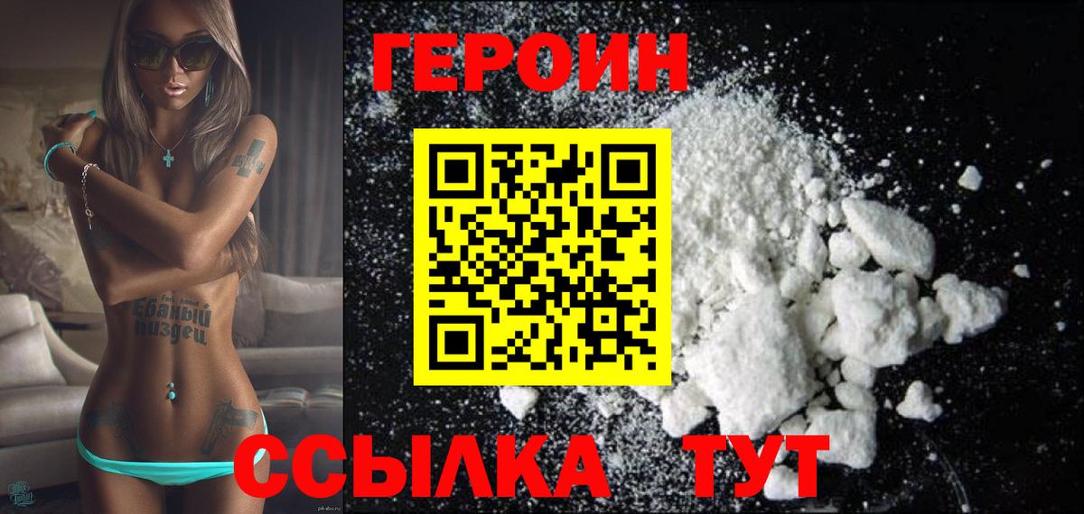 ГЕРОИН VHQ  Вход с VPN  Боровичи 