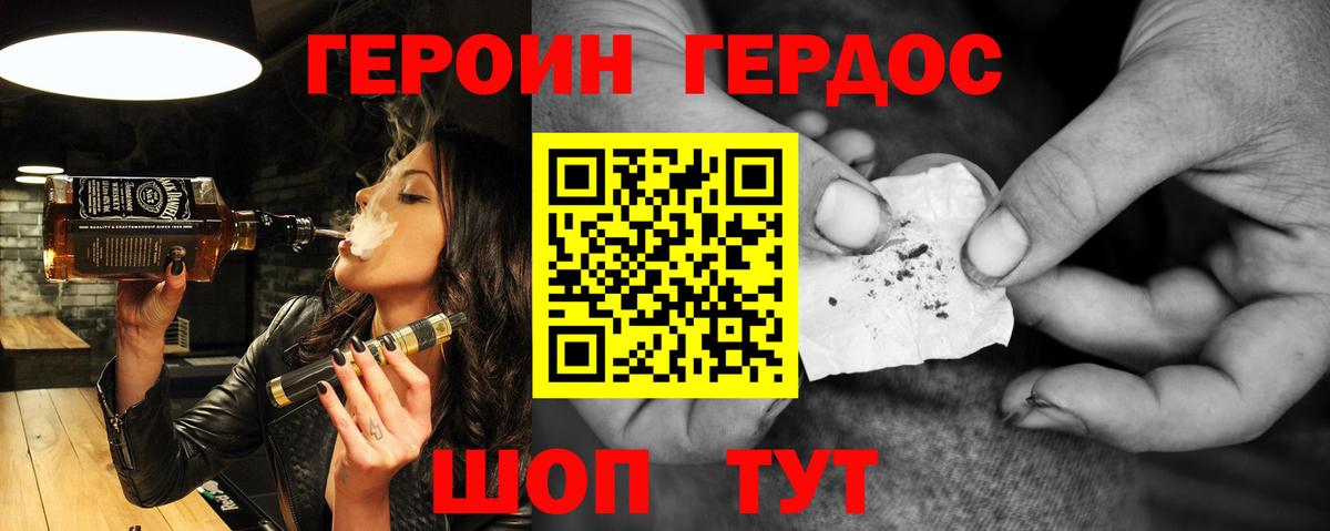 Героин VHQ Боровичи