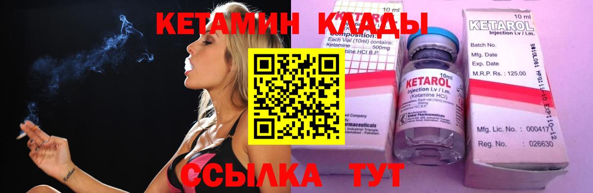 КЕТАМИН VHQ Боровичи