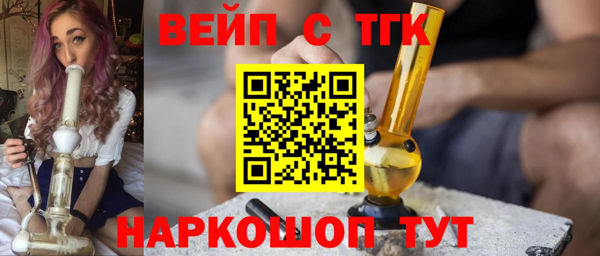 ТГК вейп с тгк Боровичи